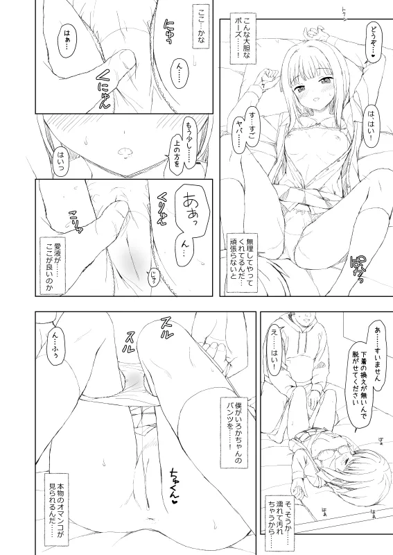 いろ◯ちゃんのご褒美 pixiv ver page 8 full