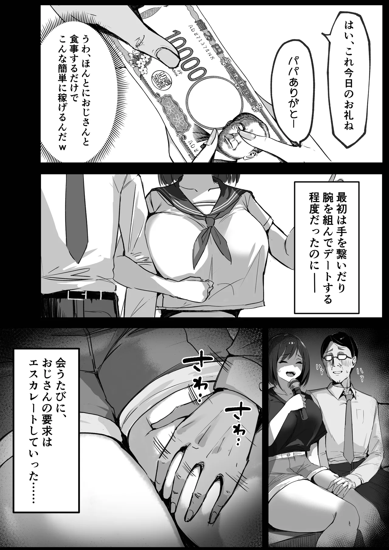Mama no Saikon Aite wa Papa Katsu no Papa page 11 full