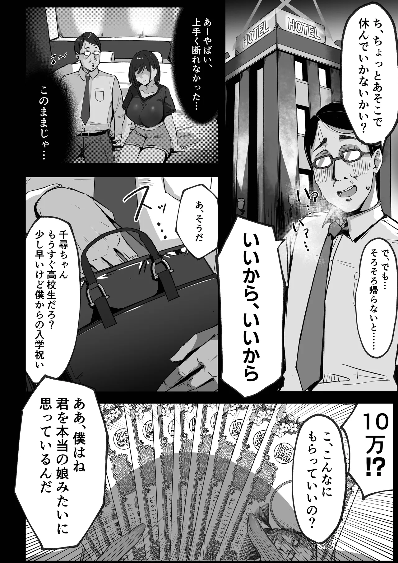 Mama no Saikon Aite wa Papa Katsu no Papa page 12 full