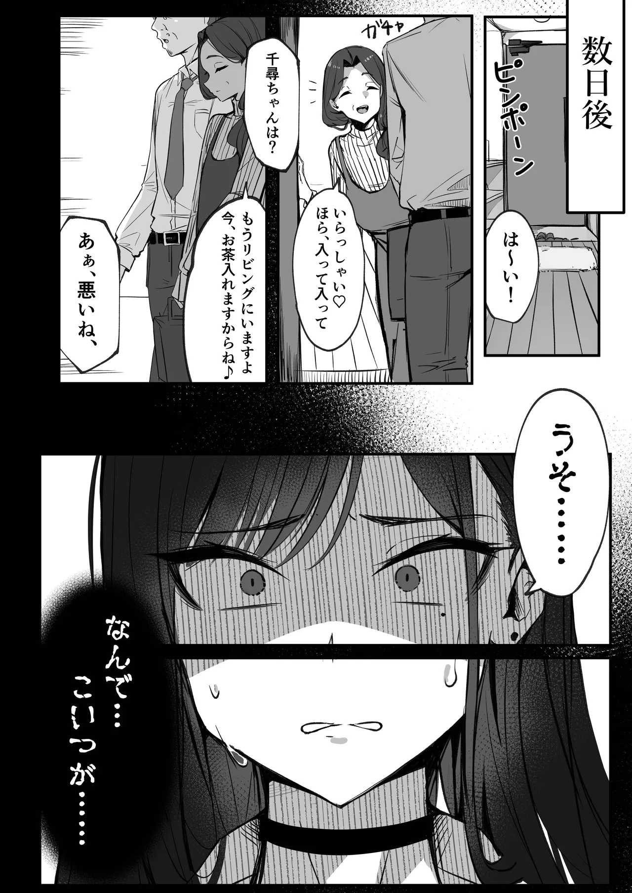 Mama no Saikon Aite wa Papa Katsu no Papa page 6 full