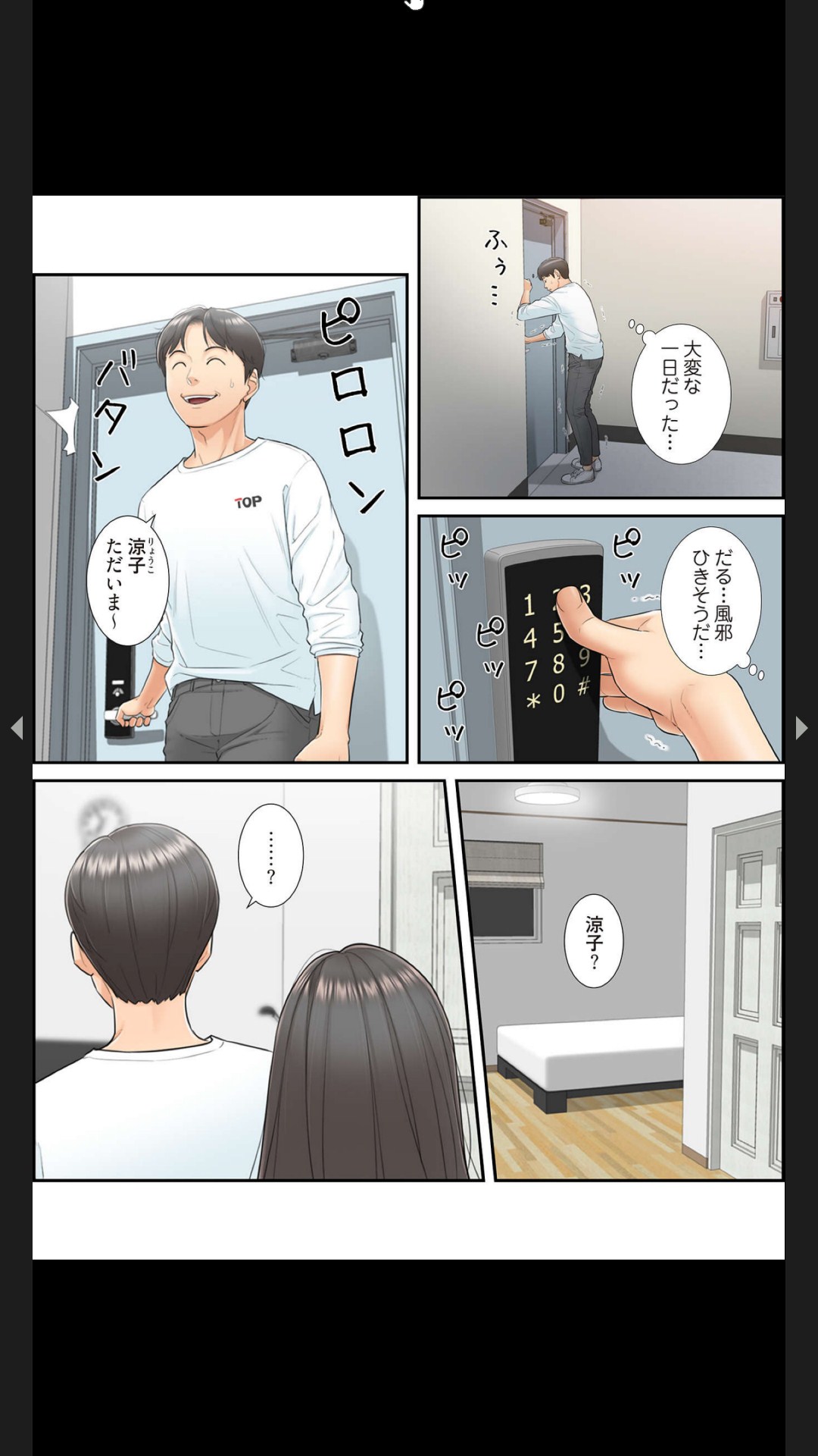 はらはら恋々（フルカラー） 1-3 page 11 full