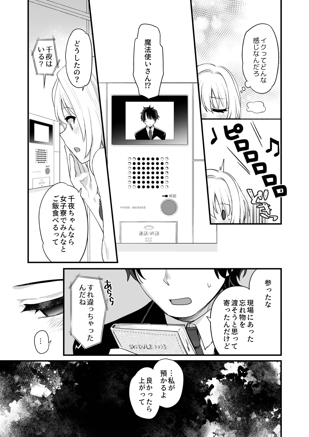 Hadaka no Ojou-sama + Hadaka no Shimobe-chan + Omakebon page 11 full