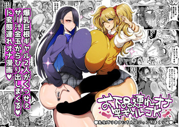 [YUNOYU (Yukichi)] O gehin-dzure Ona sao gyaru JK sensei zurineta ni chinpo bukkoki makuri-hen cover