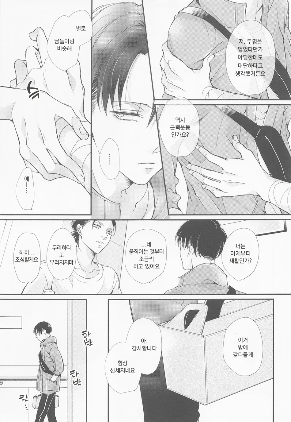 Menkaichuu wa Oshizuka ni! | 면회중에는 조용하게! page 10 full