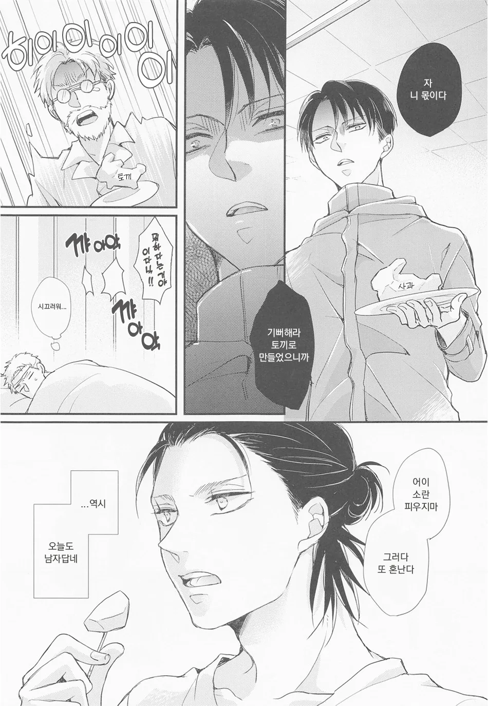 Menkaichuu wa Oshizuka ni! | 면회중에는 조용하게! page 4 full