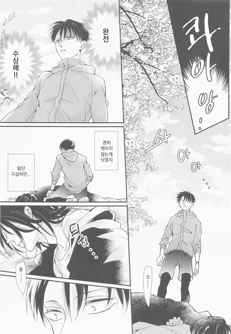 Menkaichuu wa Oshizuka ni! | 면회중에는 조용하게! page 6 full