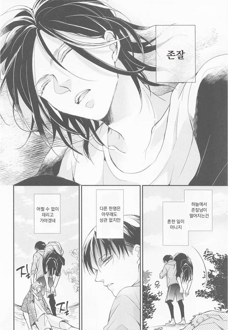 Menkaichuu wa Oshizuka ni! | 면회중에는 조용하게! page 7 full