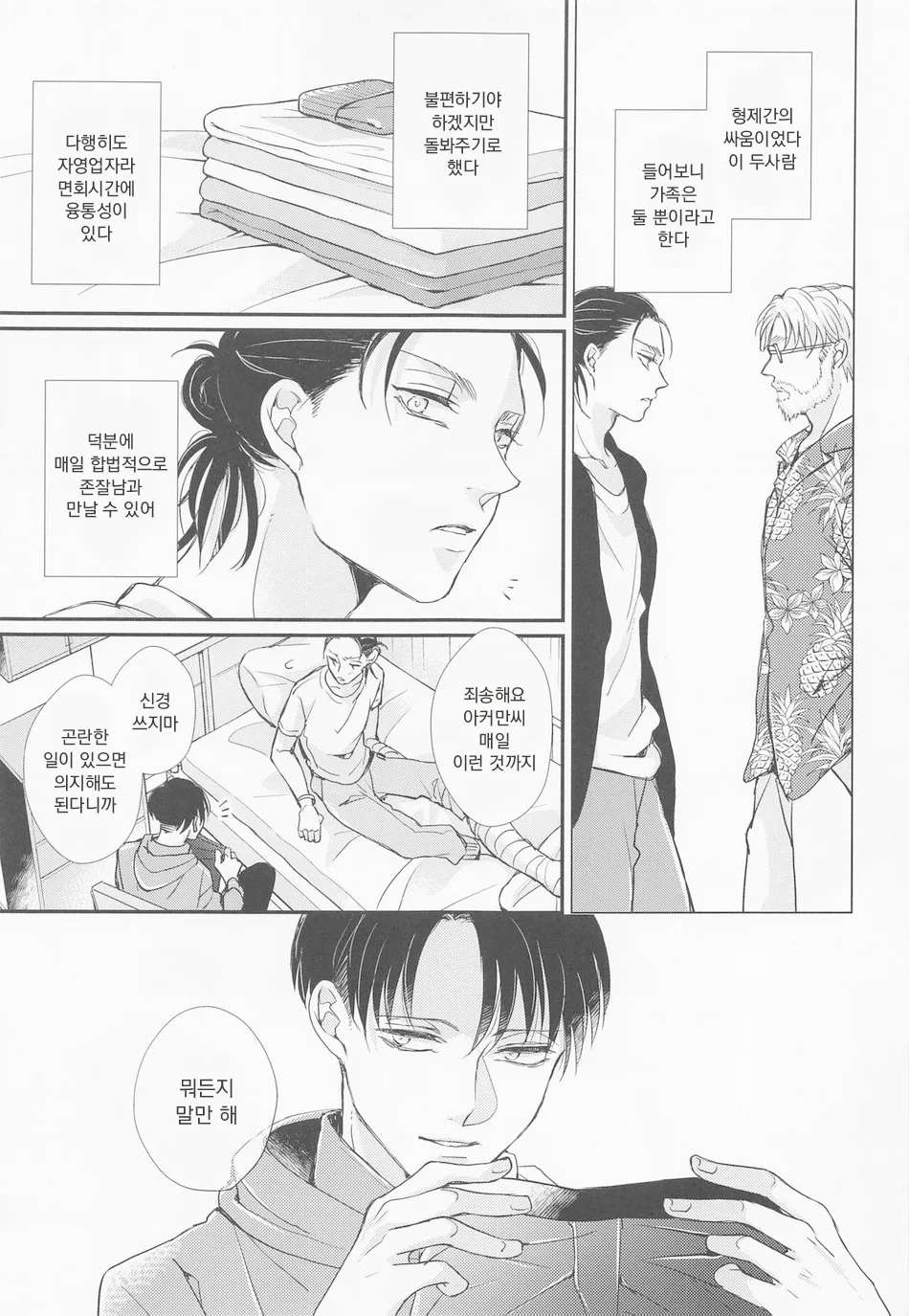 Menkaichuu wa Oshizuka ni! | 면회중에는 조용하게! page 8 full