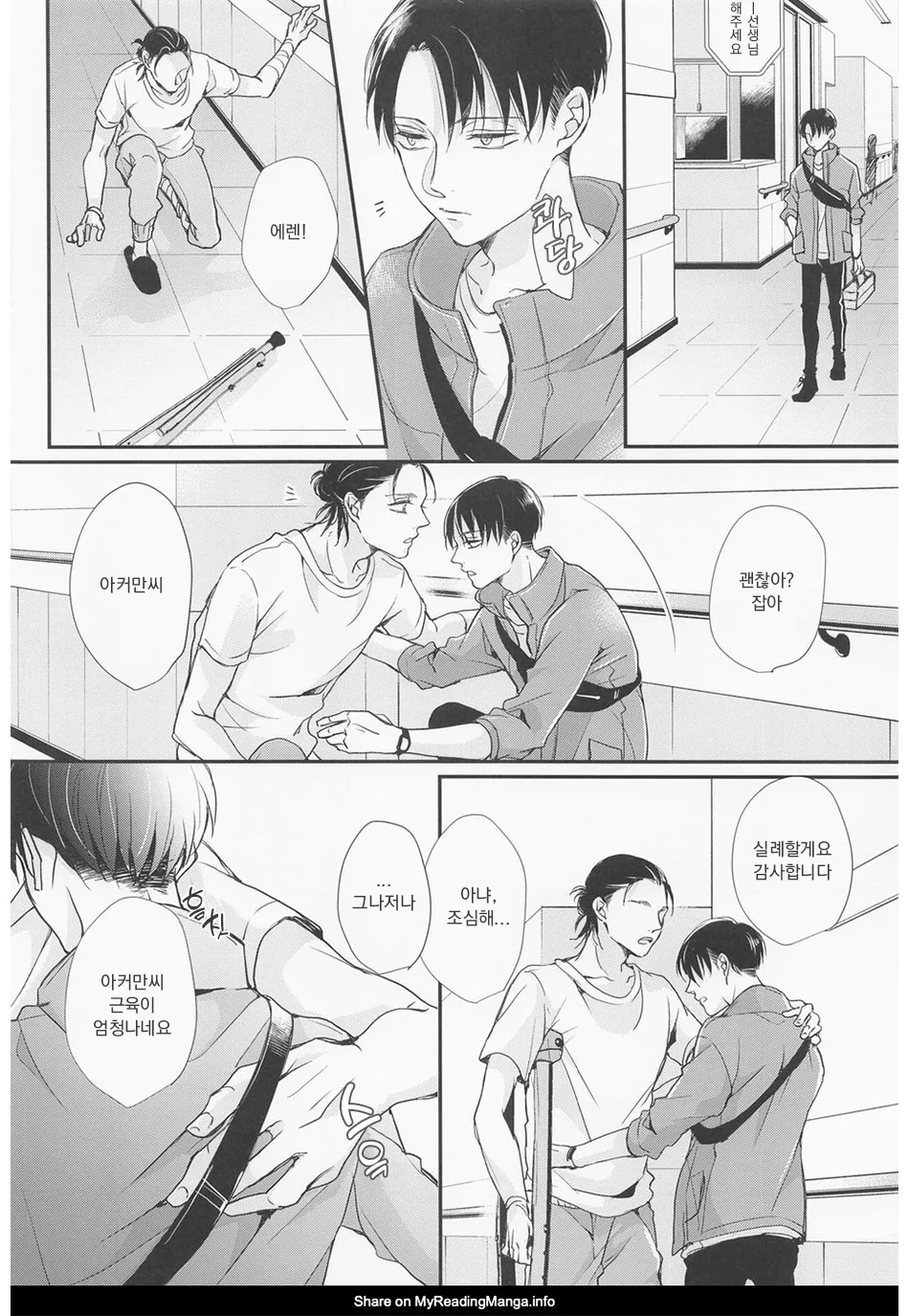 Menkaichuu wa Oshizuka ni! | 면회중에는 조용하게! page 9 full