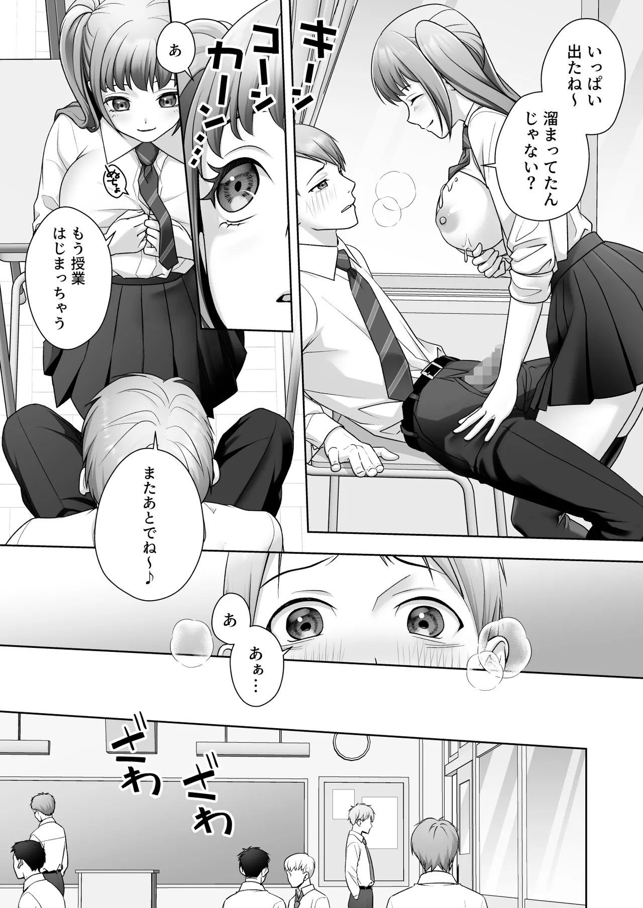 TS Kaihen Nouto De Ya Ri Tai Houdai ! ? page 12 full