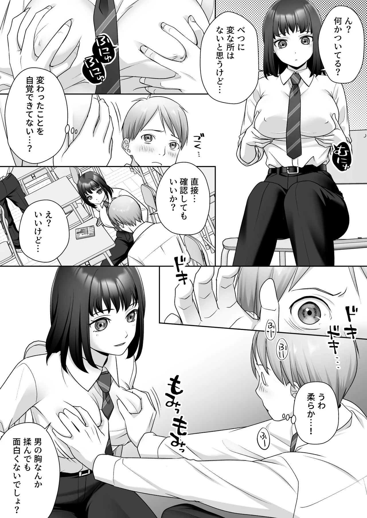 TS Kaihen Nouto De Ya Ri Tai Houdai ! ? page 5 full