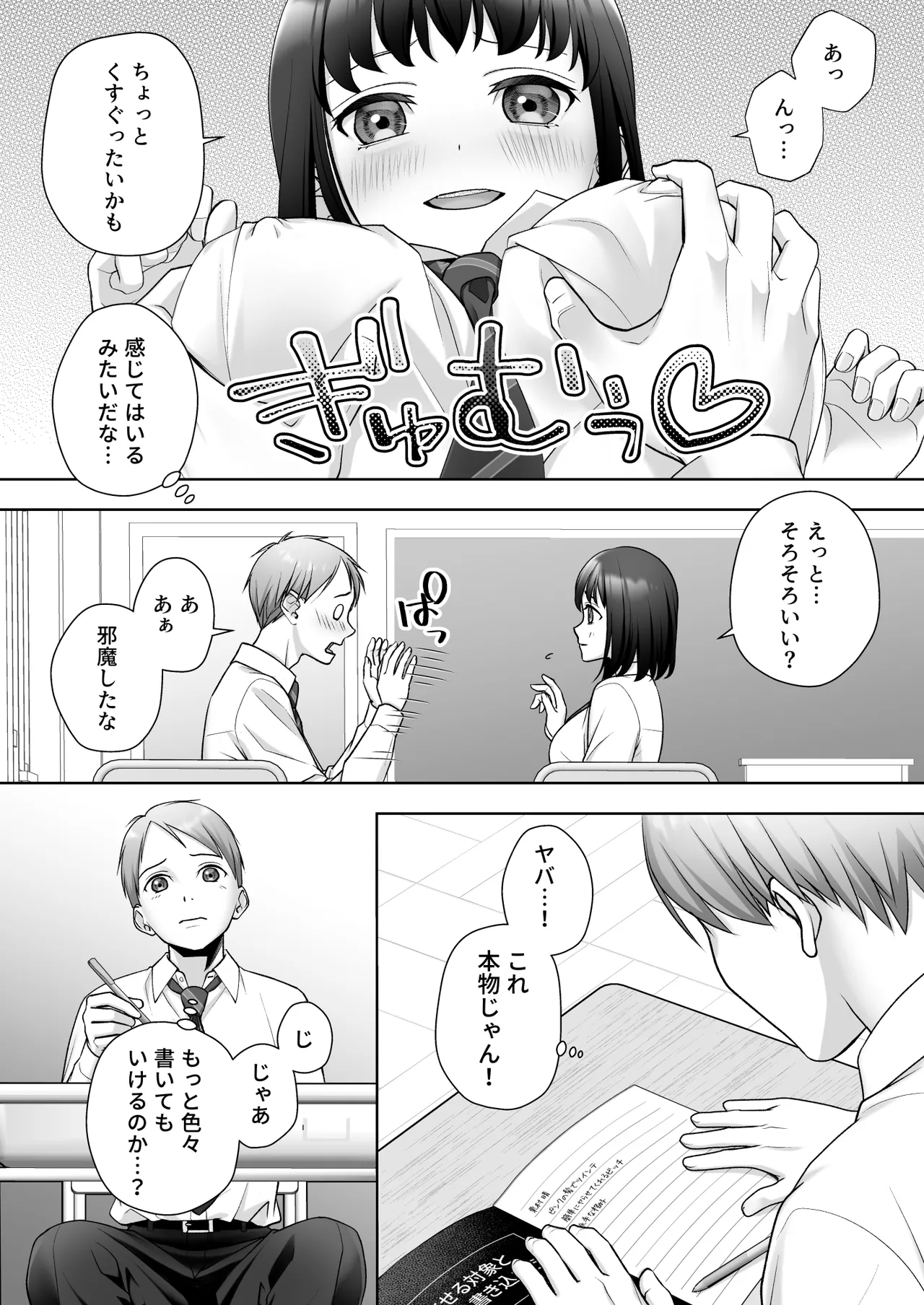 TS Kaihen Nouto De Ya Ri Tai Houdai ! ? page 6 full