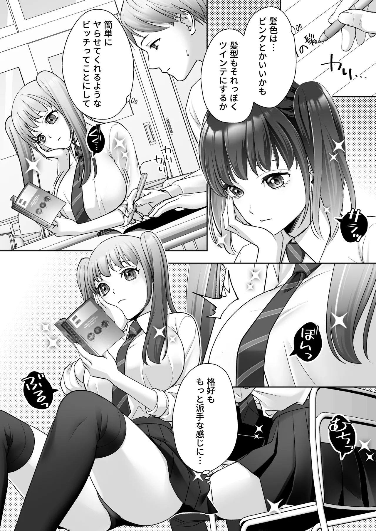 TS Kaihen Nouto De Ya Ri Tai Houdai ! ? page 7 full