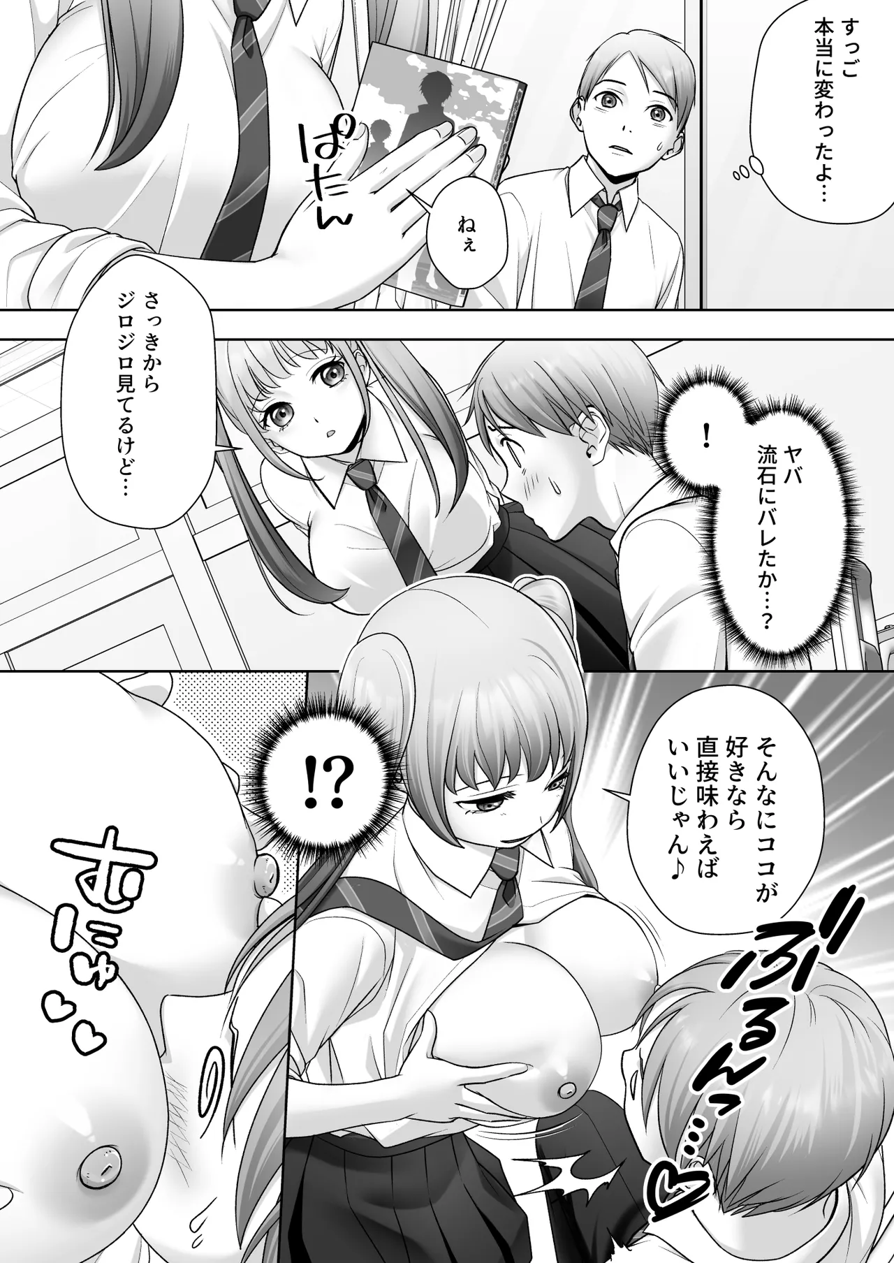 TS Kaihen Nouto De Ya Ri Tai Houdai ! ? page 8 full