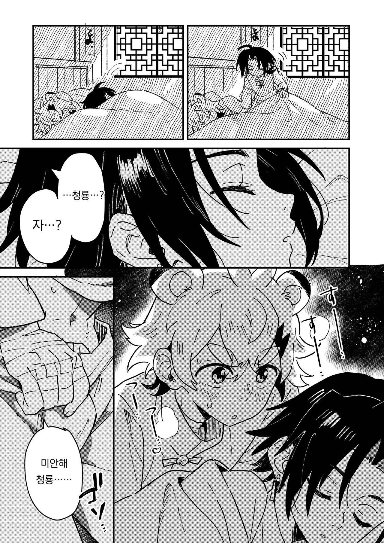 Byakko-kun to Seiryuu 2 ~Kinyoku Syugyou Hen~ | 백호 군과 청룡 2 ~금욕 수행 편~ page 11 full