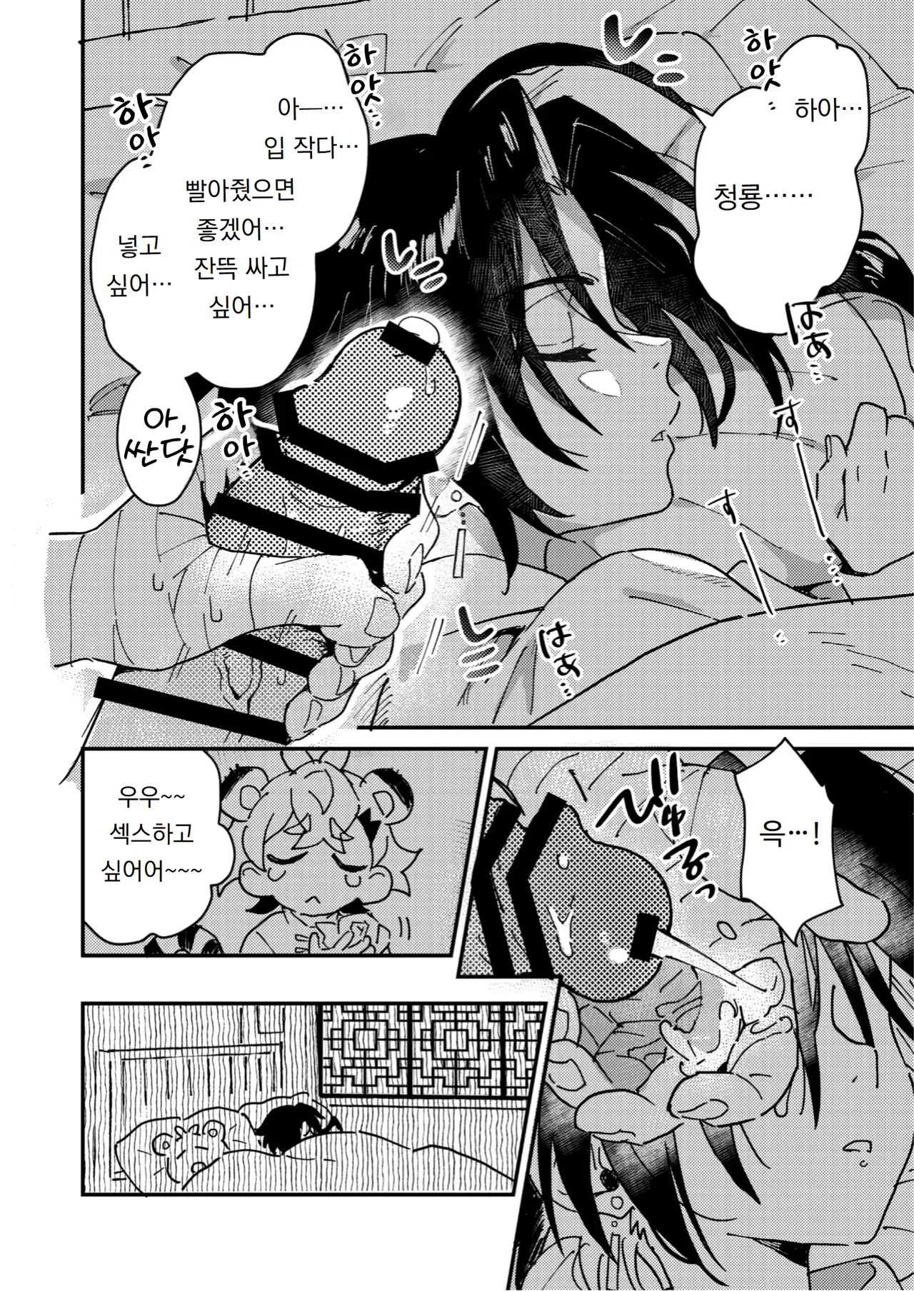 Byakko-kun to Seiryuu 2 ~Kinyoku Syugyou Hen~ | 백호 군과 청룡 2 ~금욕 수행 편~ page 12 full