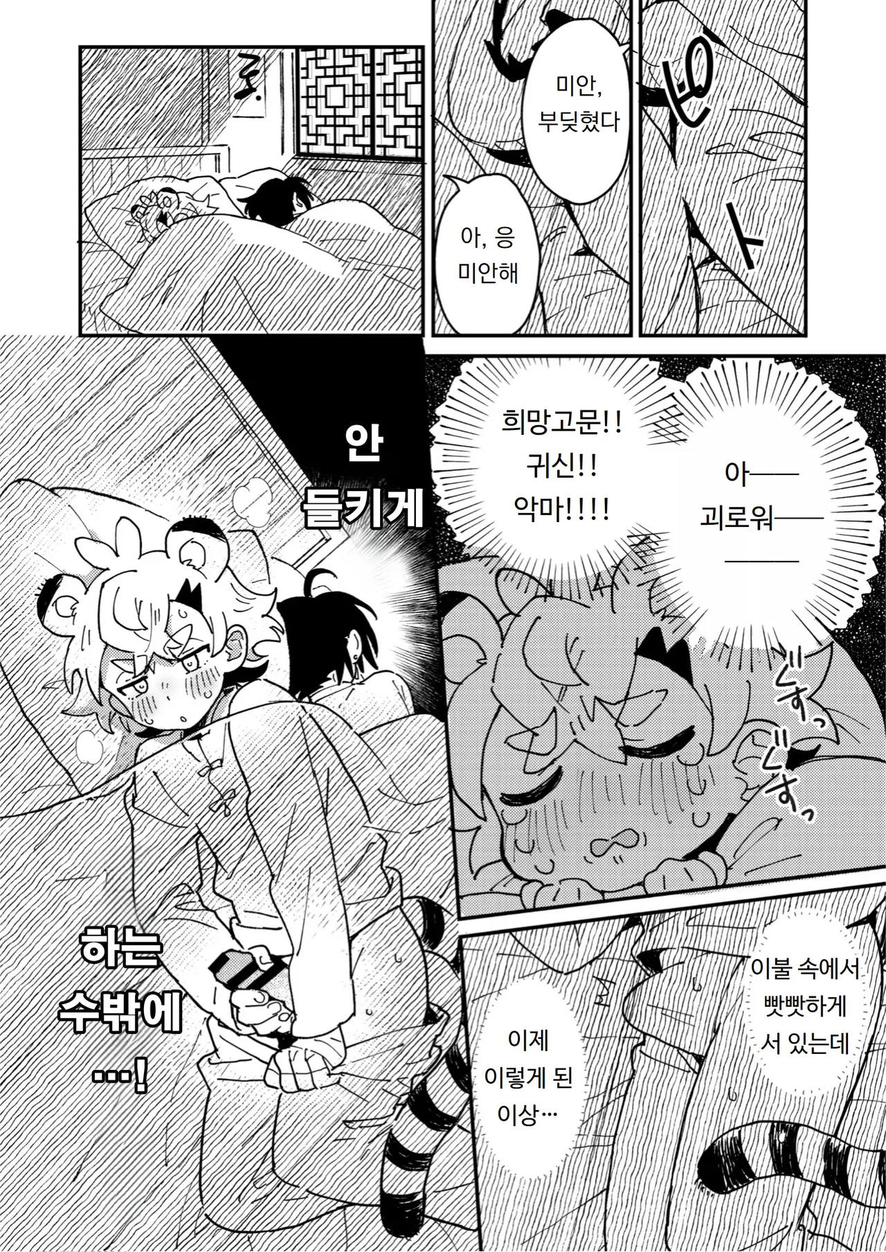 Byakko-kun to Seiryuu 2 ~Kinyoku Syugyou Hen~ | 백호 군과 청룡 2 ~금욕 수행 편~ page 8 full
