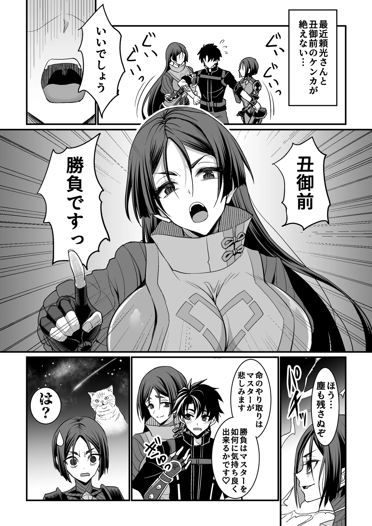 Raikou vs Ushi Gozen complete page 1 full