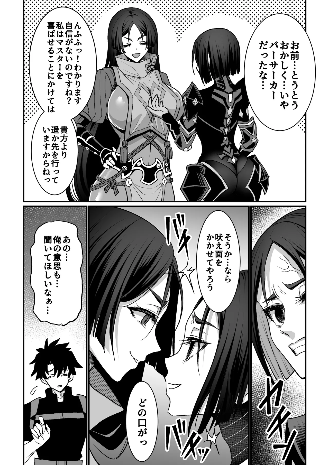 Raikou vs Ushi Gozen complete page 2 full