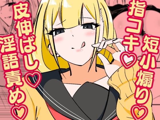 Koushinchou Ama Sad Kouhai ni Maso Bare Shite Tanshou Sochin o Ijimerareru page 1 full