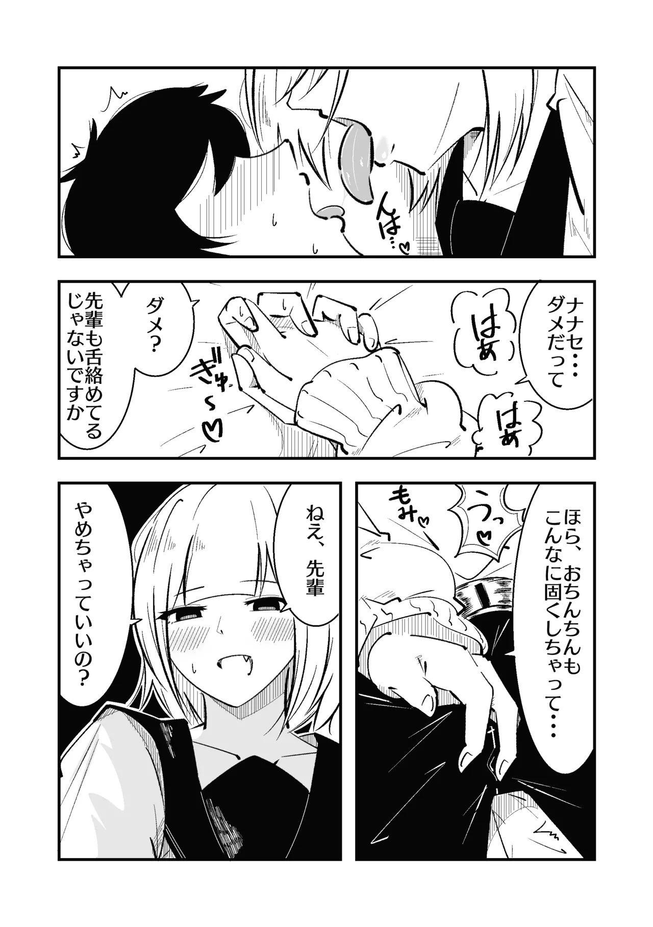 Koushinchou Ama Sad Kouhai ni Maso Bare Shite Tanshou Sochin o Ijimerareru page 11 full