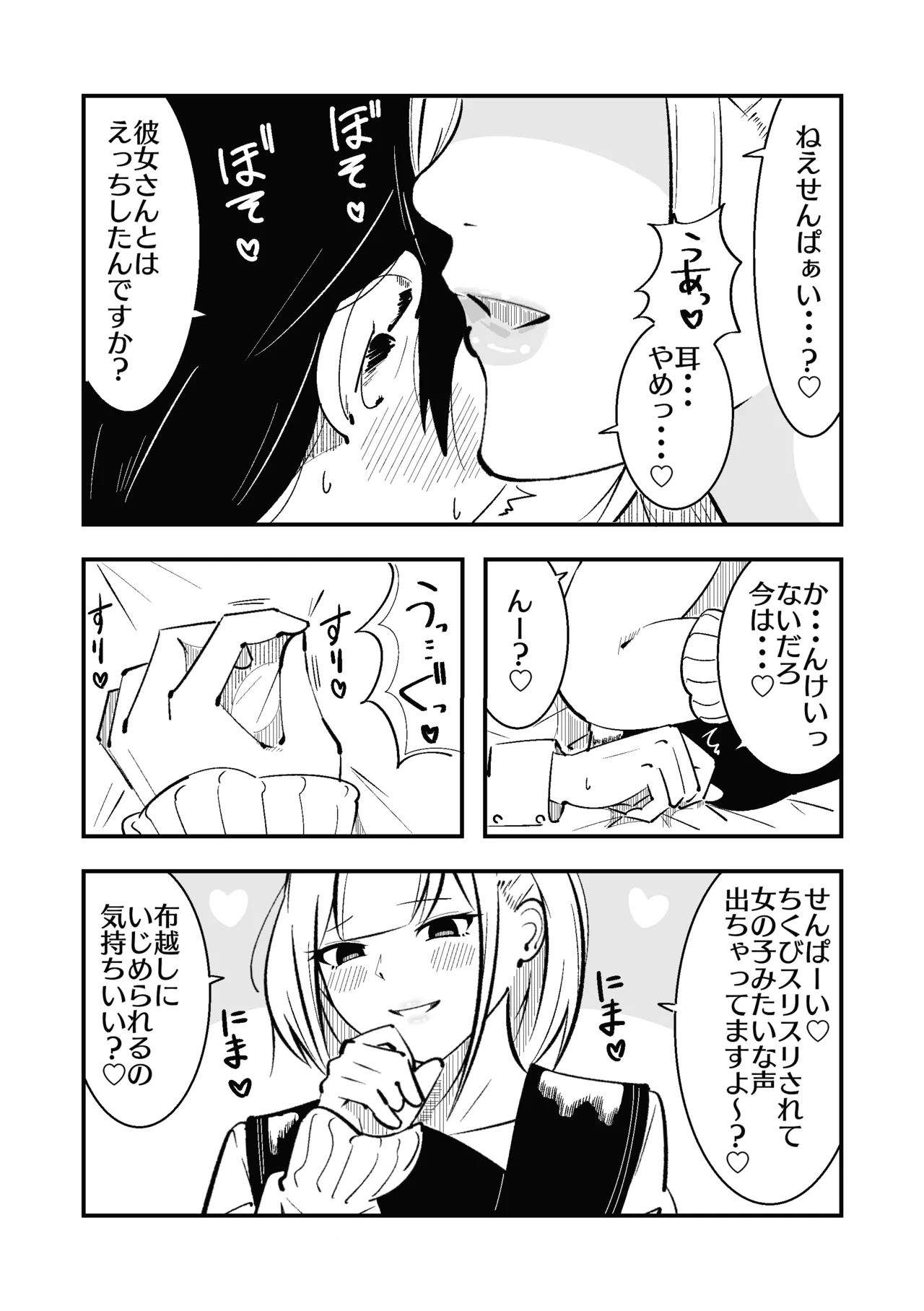 Koushinchou Ama Sad Kouhai ni Maso Bare Shite Tanshou Sochin o Ijimerareru page 12 full