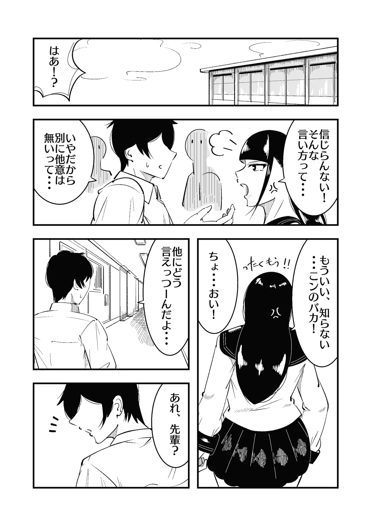 Koushinchou Ama Sad Kouhai ni Maso Bare Shite Tanshou Sochin o Ijimerareru page 3 full