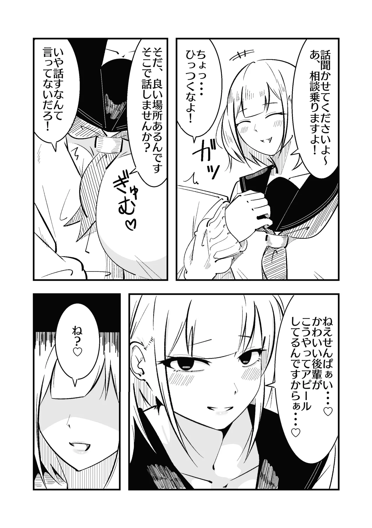 Koushinchou Ama Sad Kouhai ni Maso Bare Shite Tanshou Sochin o Ijimerareru page 5 full