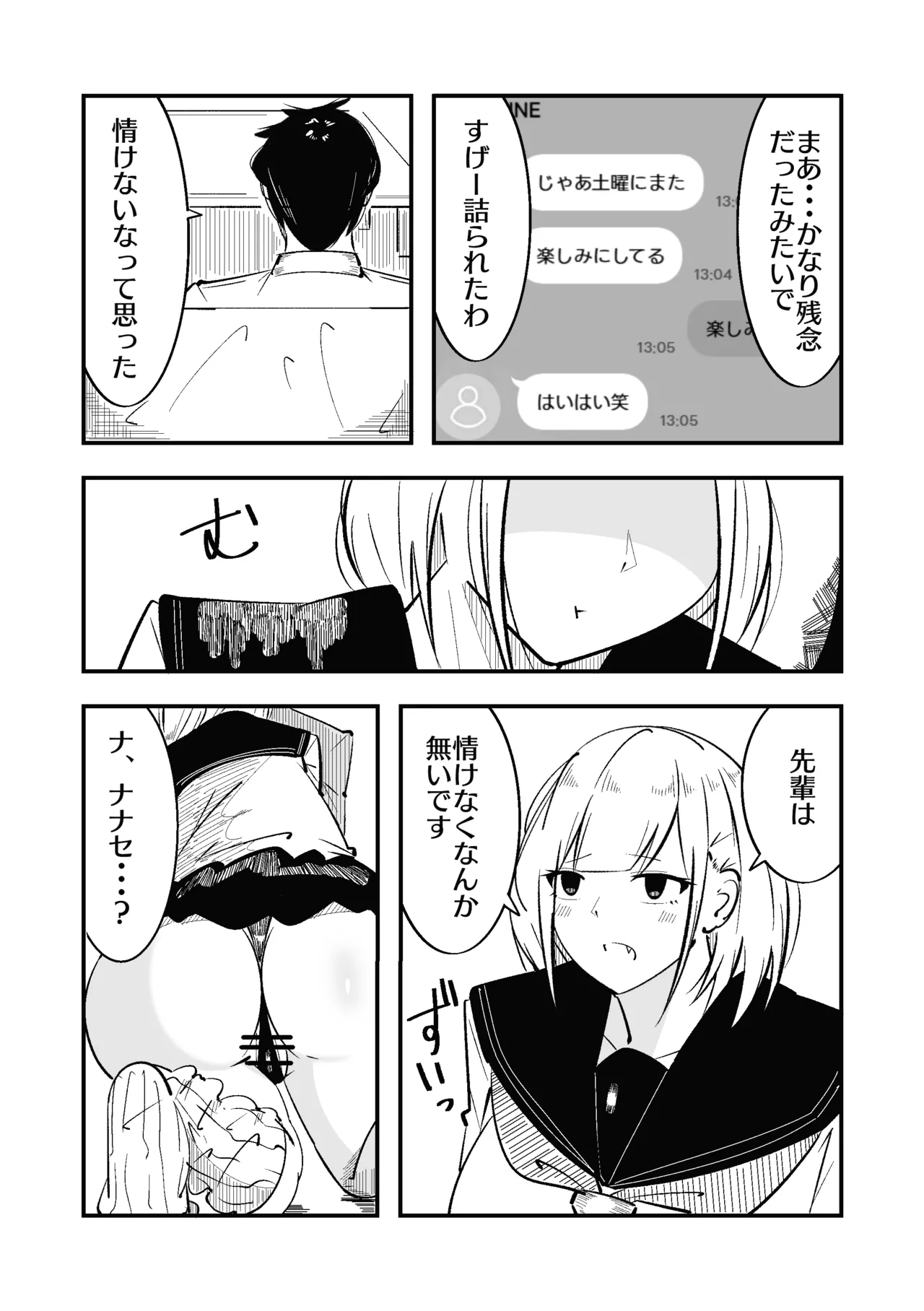 Koushinchou Ama Sad Kouhai ni Maso Bare Shite Tanshou Sochin o Ijimerareru page 8 full