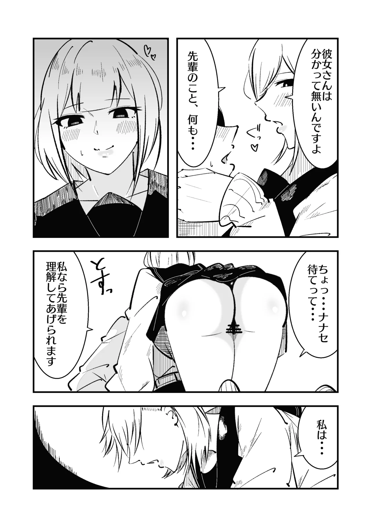 Koushinchou Ama Sad Kouhai ni Maso Bare Shite Tanshou Sochin o Ijimerareru page 9 full