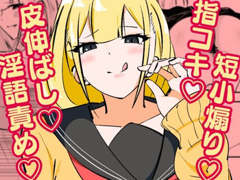 [Manoberude] Koushinchou Ama Sad Kouhai ni Maso Bare Shite Tanshou Sochin o Ijimerareru cover