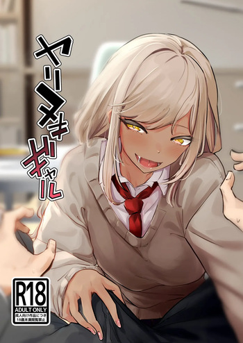 Yarinuki Gal [English MTL] cover