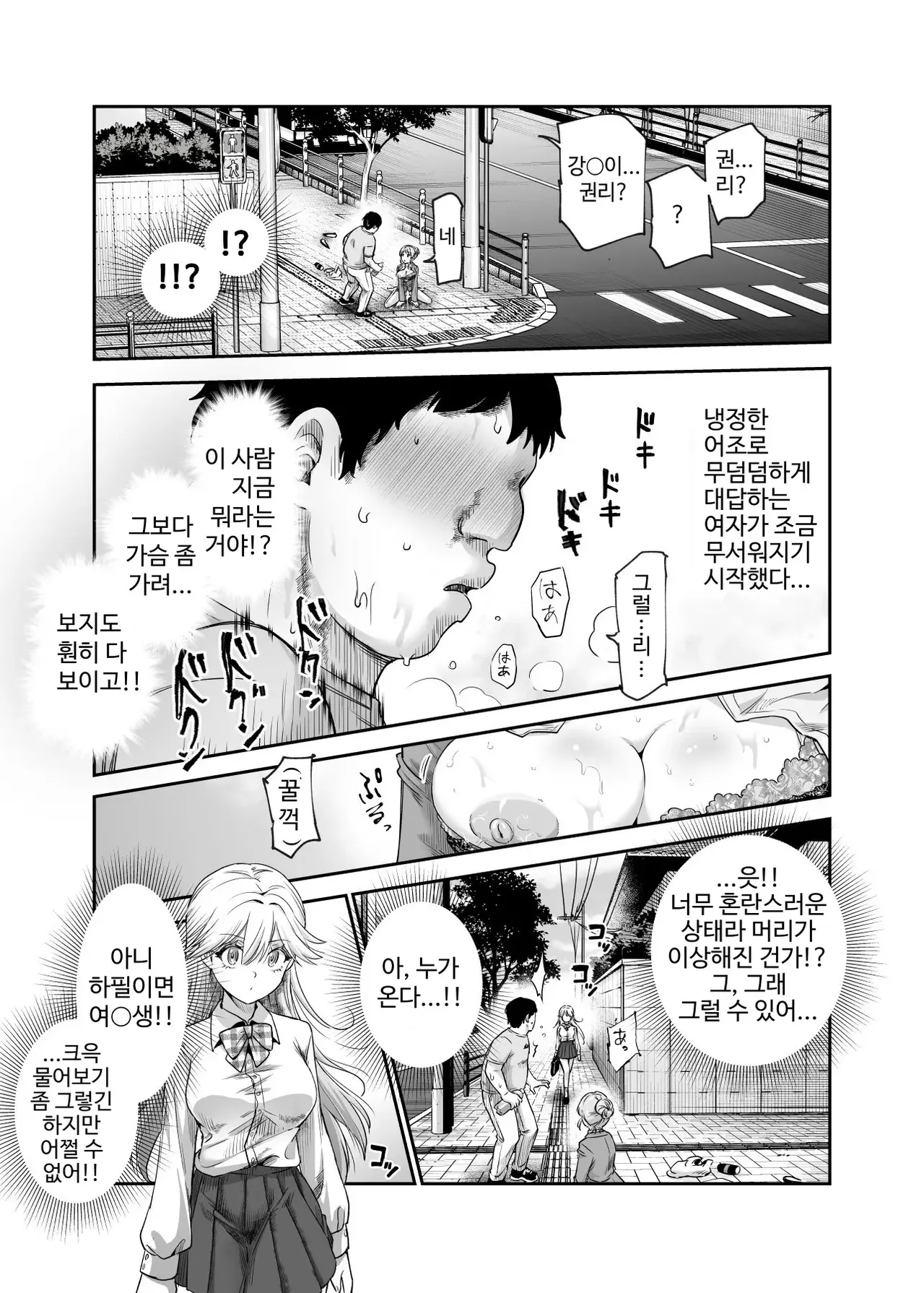 Dansei no Kenri toshite Hidouiseikou ga Mitomerareteiru Machi EX Ikanaru Baai mo Dansei no Seiteki Yokkyuu o Yuusen Suru Koto to Suru page 10 full