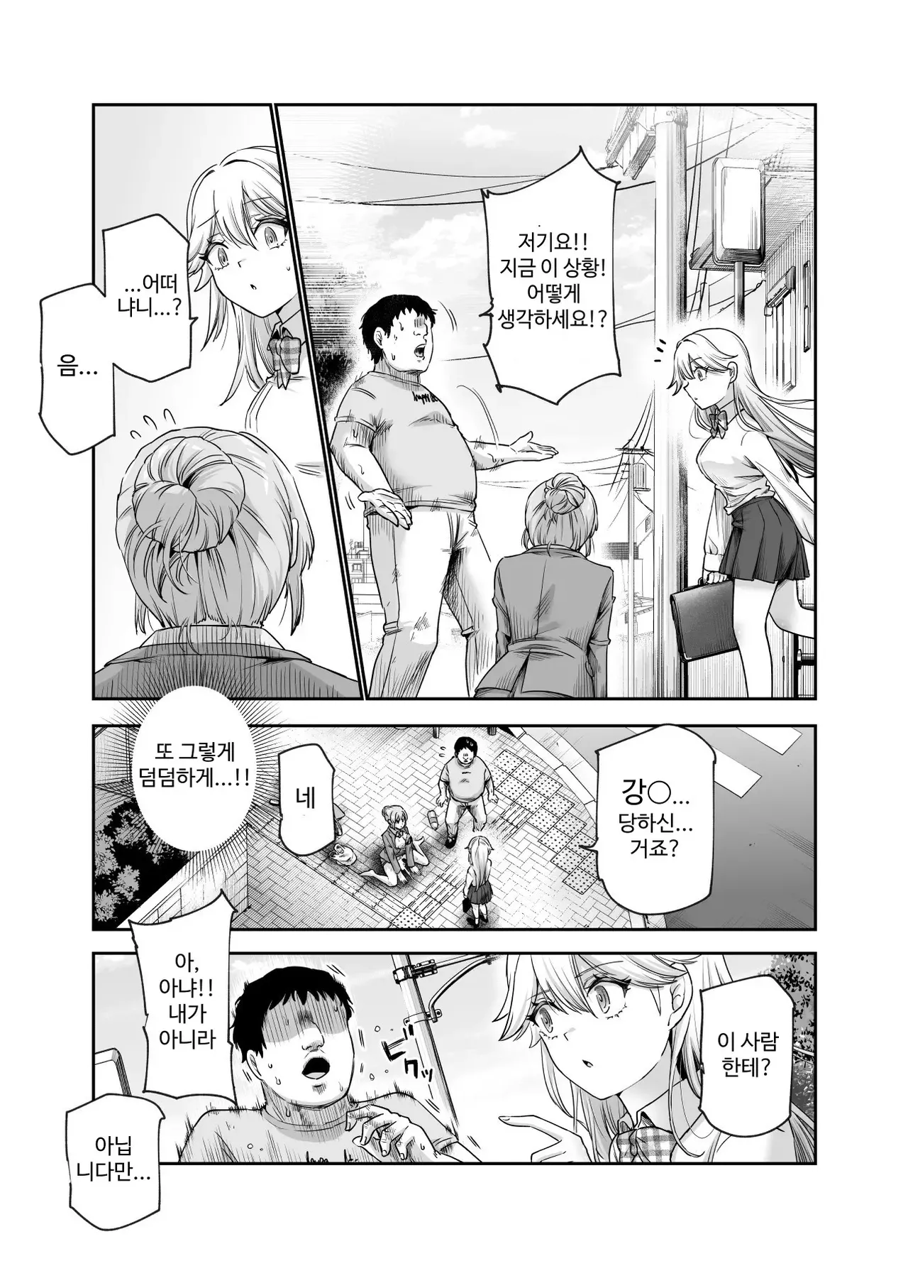 Dansei no Kenri toshite Hidouiseikou ga Mitomerareteiru Machi EX Ikanaru Baai mo Dansei no Seiteki Yokkyuu o Yuusen Suru Koto to Suru page 11 full