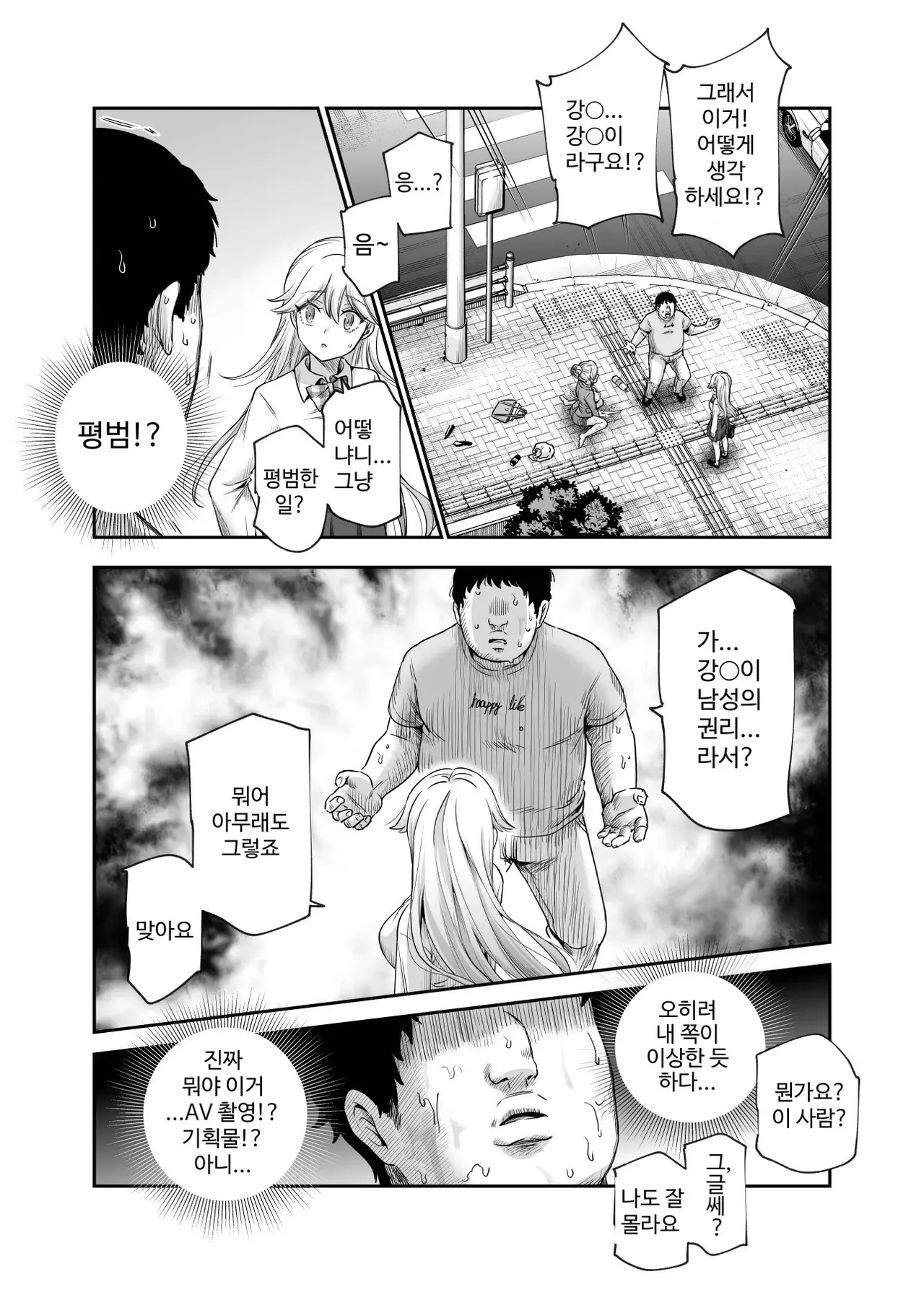 Dansei no Kenri toshite Hidouiseikou ga Mitomerareteiru Machi EX Ikanaru Baai mo Dansei no Seiteki Yokkyuu o Yuusen Suru Koto to Suru page 12 full