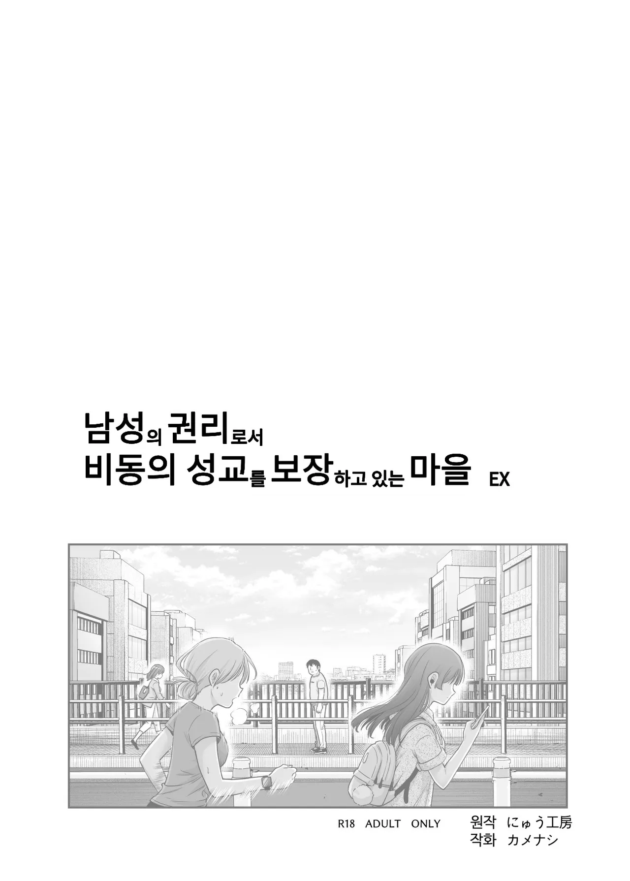 Dansei no Kenri toshite Hidouiseikou ga Mitomerareteiru Machi EX Ikanaru Baai mo Dansei no Seiteki Yokkyuu o Yuusen Suru Koto to Suru page 2 full