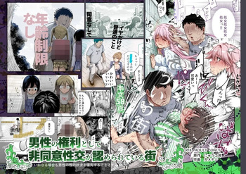 [Nyuu Koubou (Kamenashi)] Dansei no Kenri toshite Hidouiseikou ga Mitomerareteiru Machi EX Ikanaru Baai mo Dansei no Seiteki Yokkyuu o Yuusen Suru Koto to Suru cover