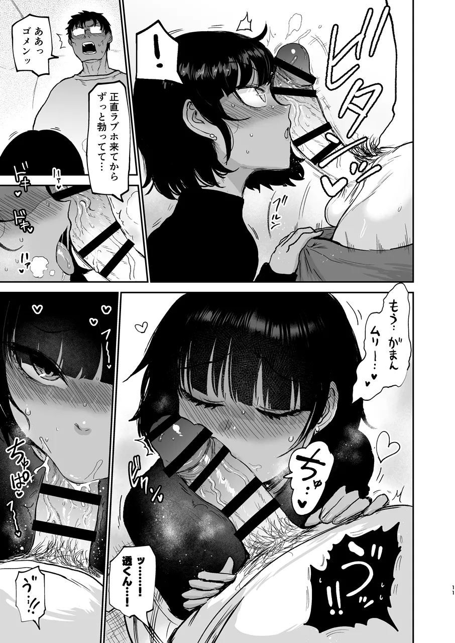 甥っ子エロすぎ、ありがとう。 page 12 full