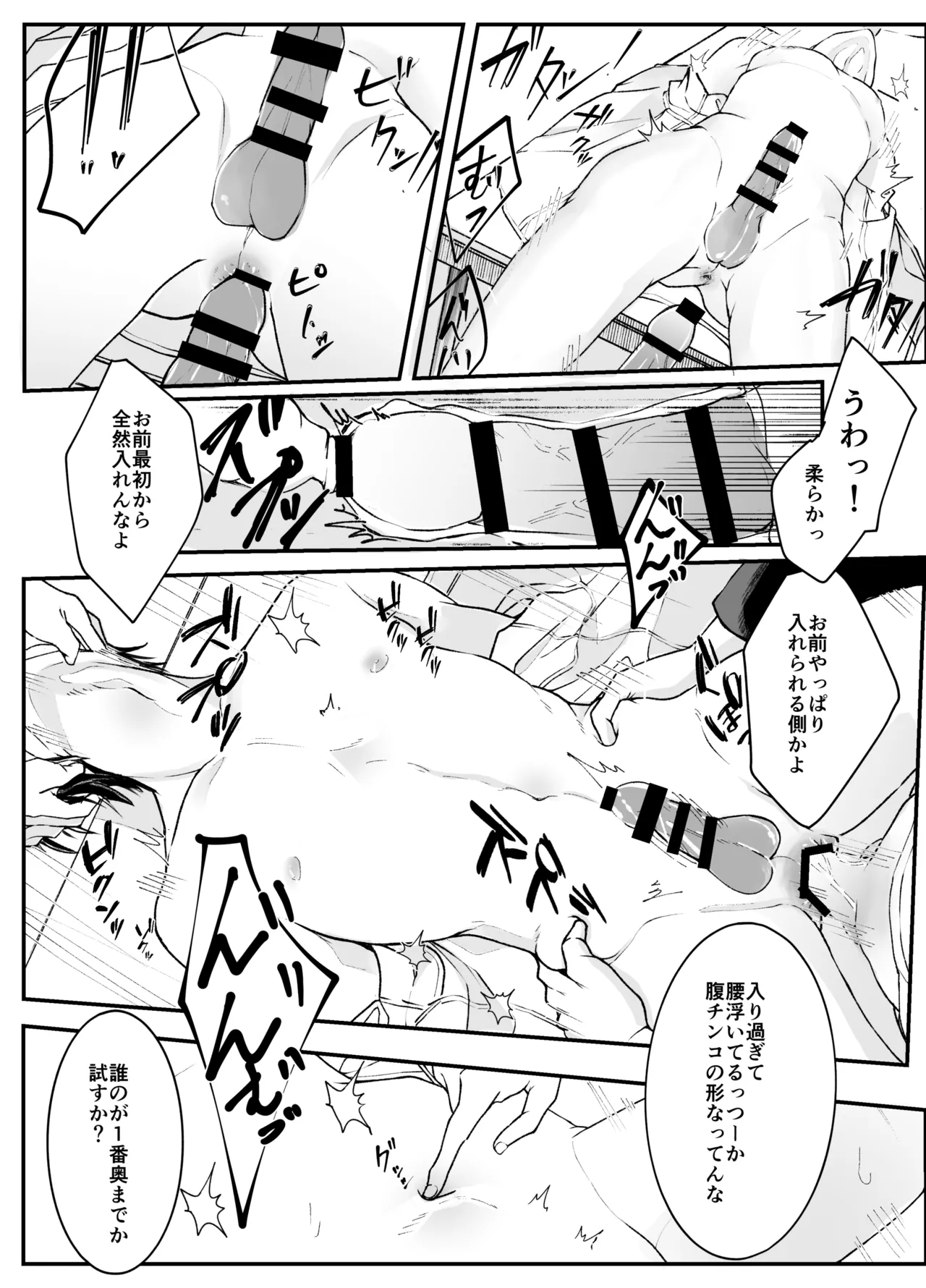 対立不良チームからの腹責め!!限界膨腹!! page 11 full
