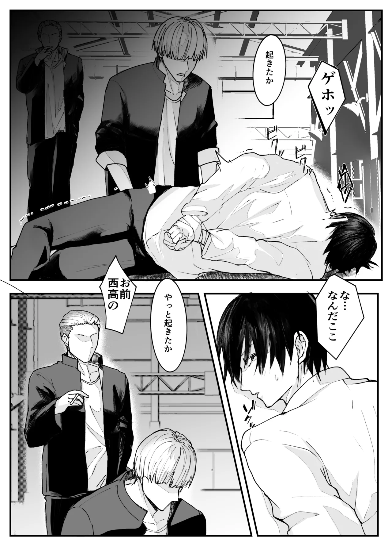 対立不良チームからの腹責め!!限界膨腹!! page 3 full