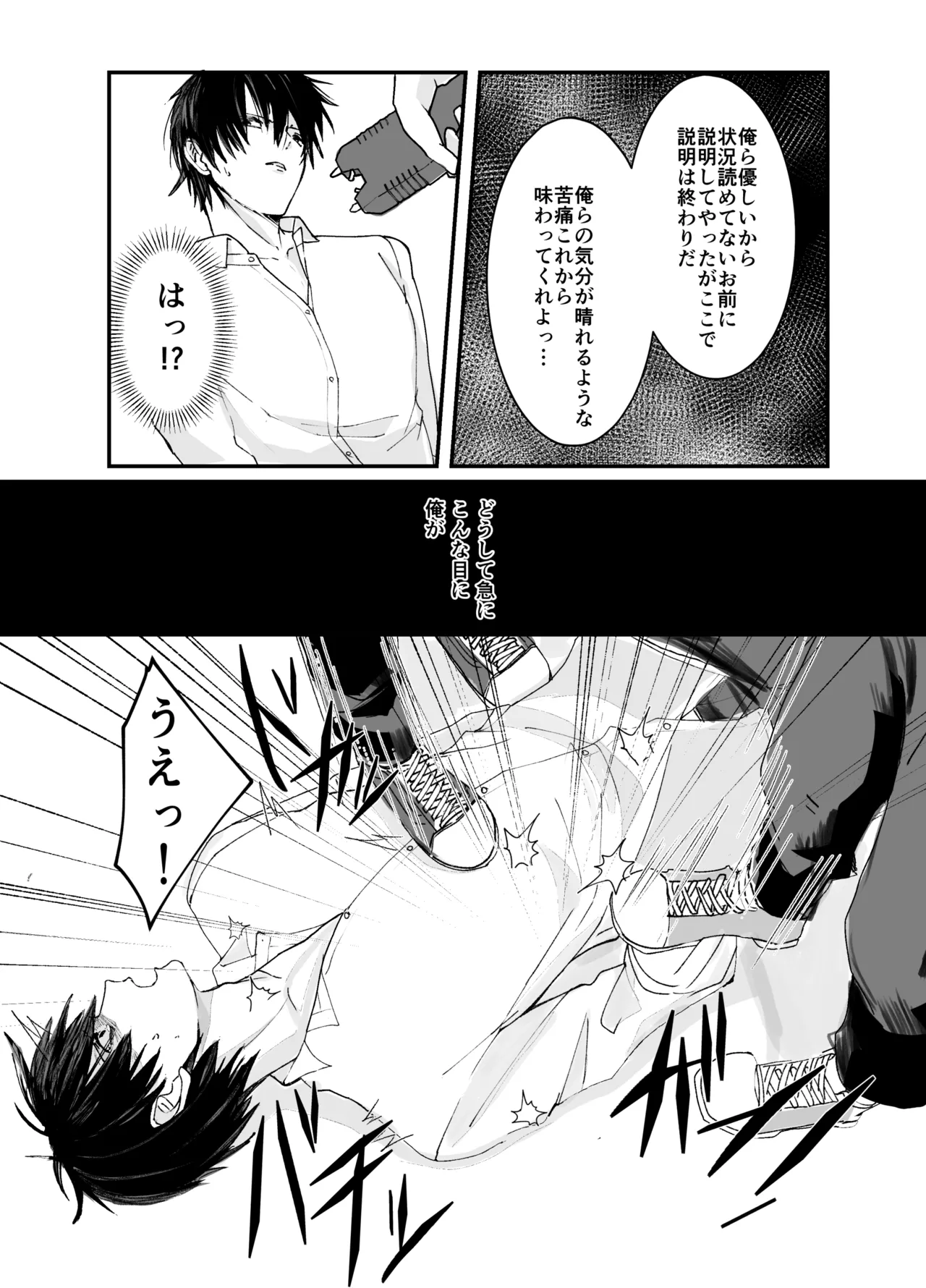 対立不良チームからの腹責め!!限界膨腹!! page 5 full