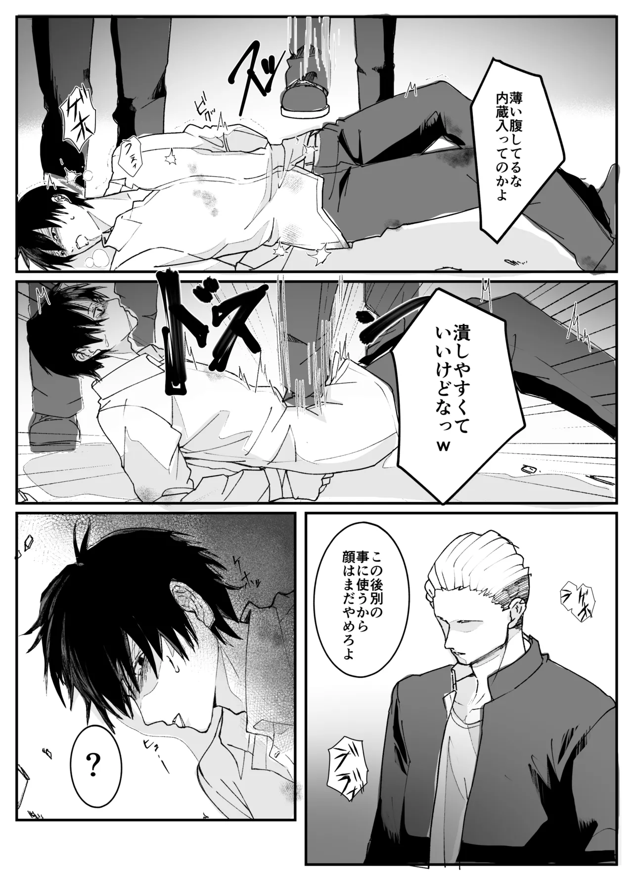 対立不良チームからの腹責め!!限界膨腹!! page 6 full