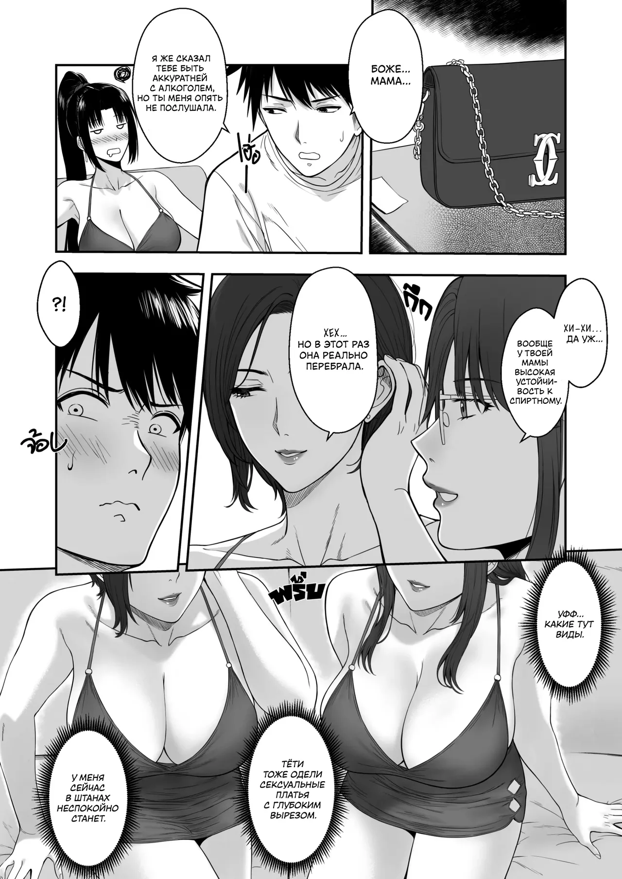 My Mother's Friends 2 | Подруги моей мамы 2 page 11 full