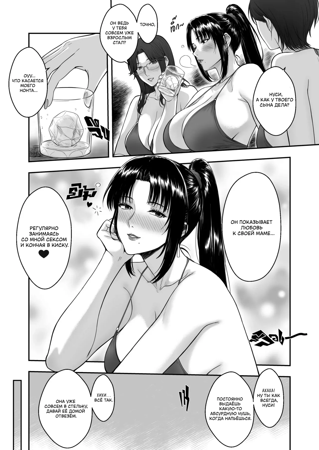 My Mother's Friends 2 | Подруги моей мамы 2 page 8 full