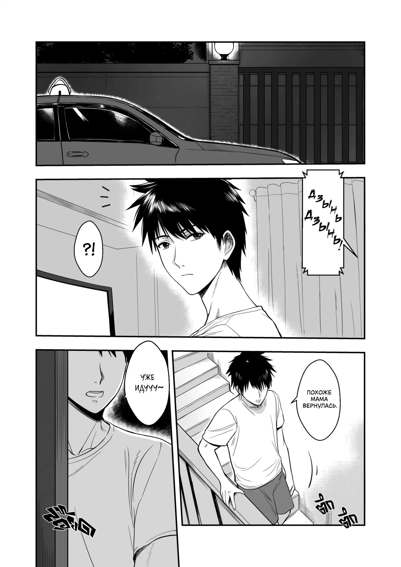 My Mother's Friends 2 | Подруги моей мамы 2 page 9 full