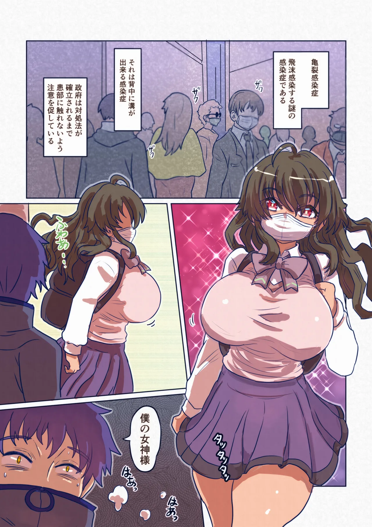 Kawaka！Kiretsu kansenshō～shimaihen～ page 2 full