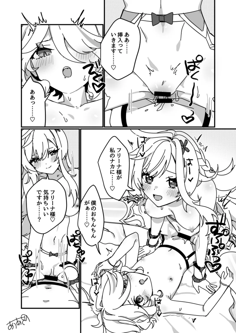 Futanari Furina x Escoffier Kijoui page 2 full
