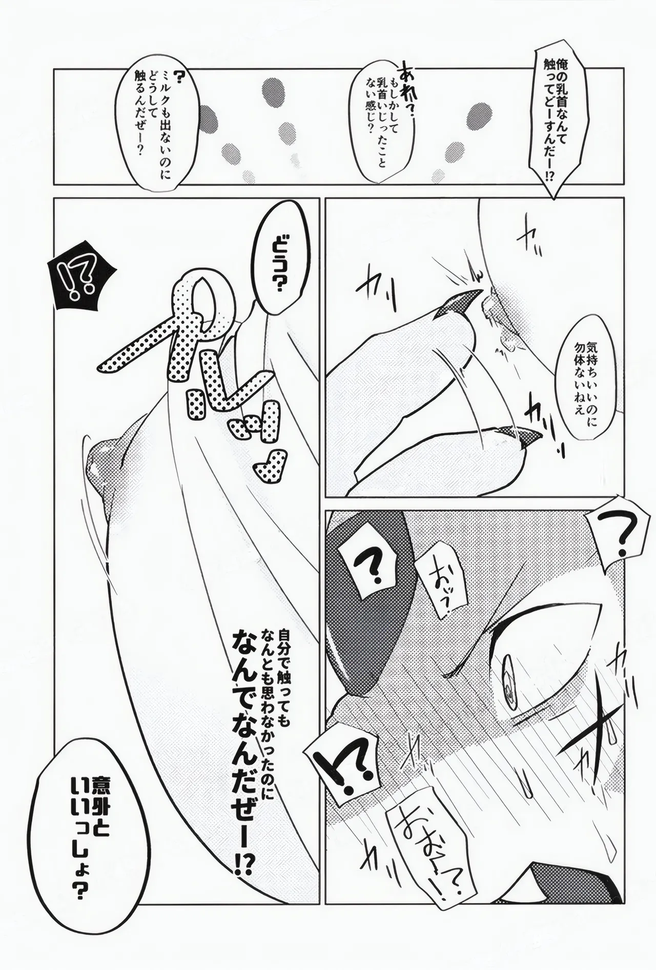 DESTROY COOKIES! page 10 full