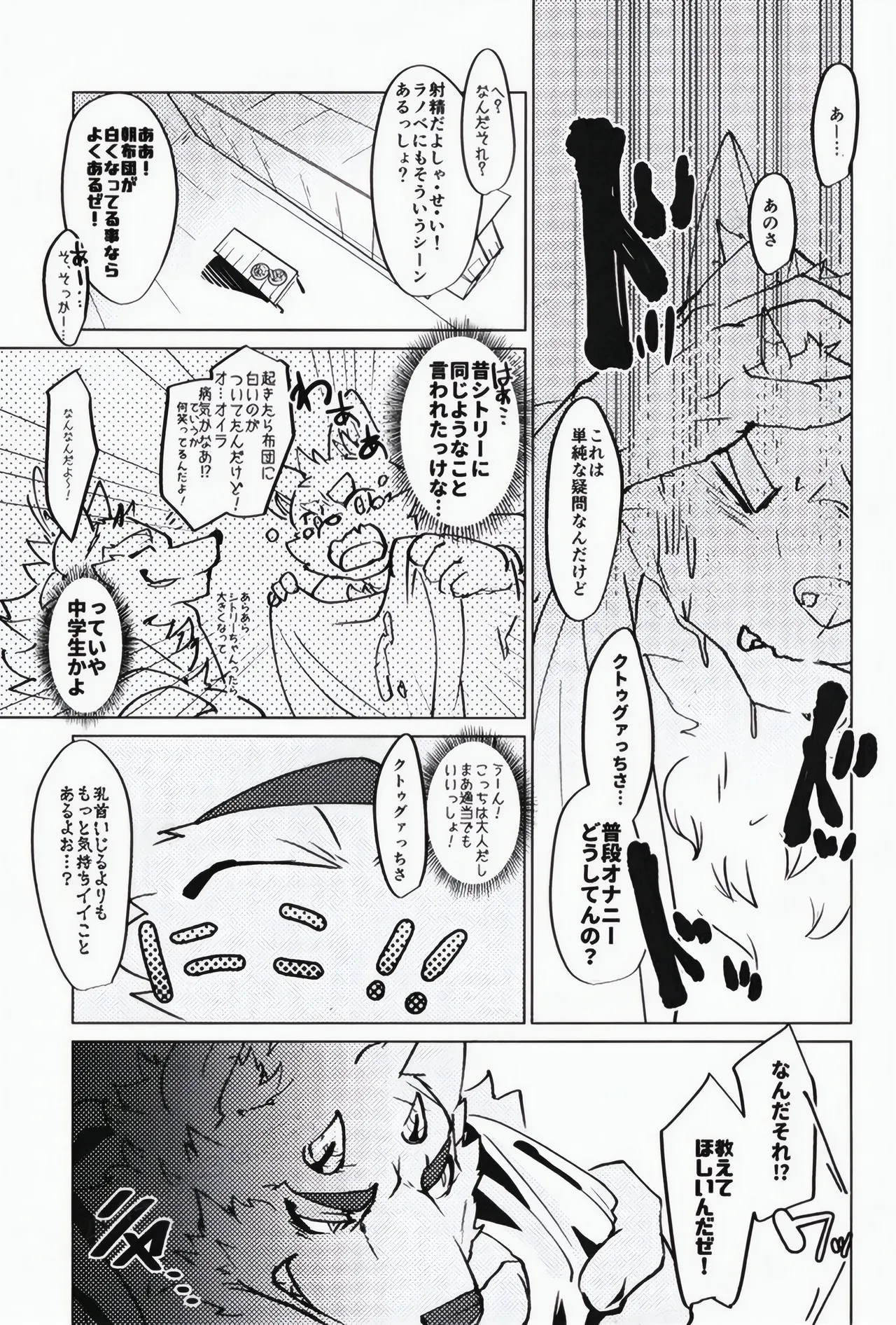 DESTROY COOKIES! page 12 full