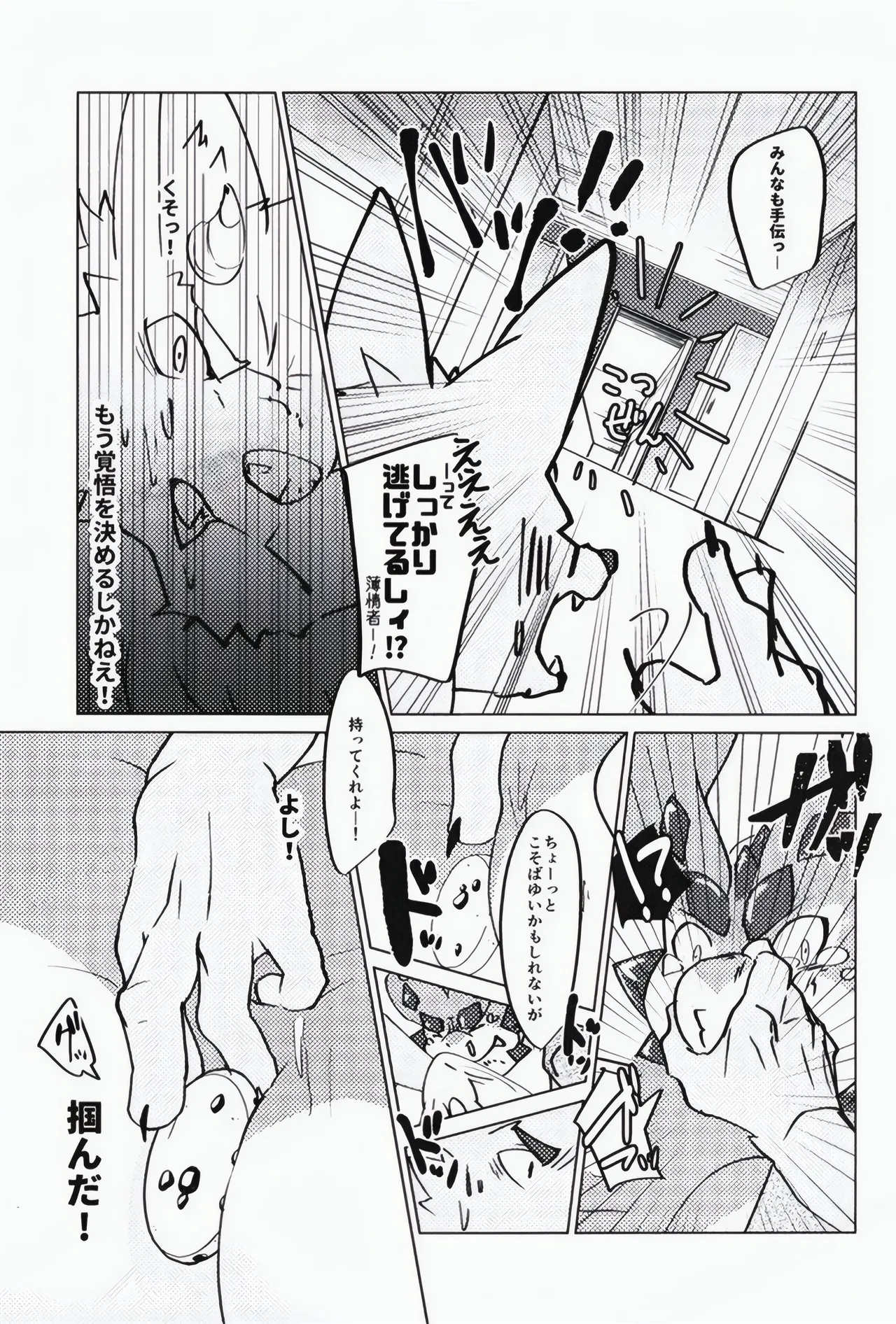 DESTROY COOKIES! page 6 full